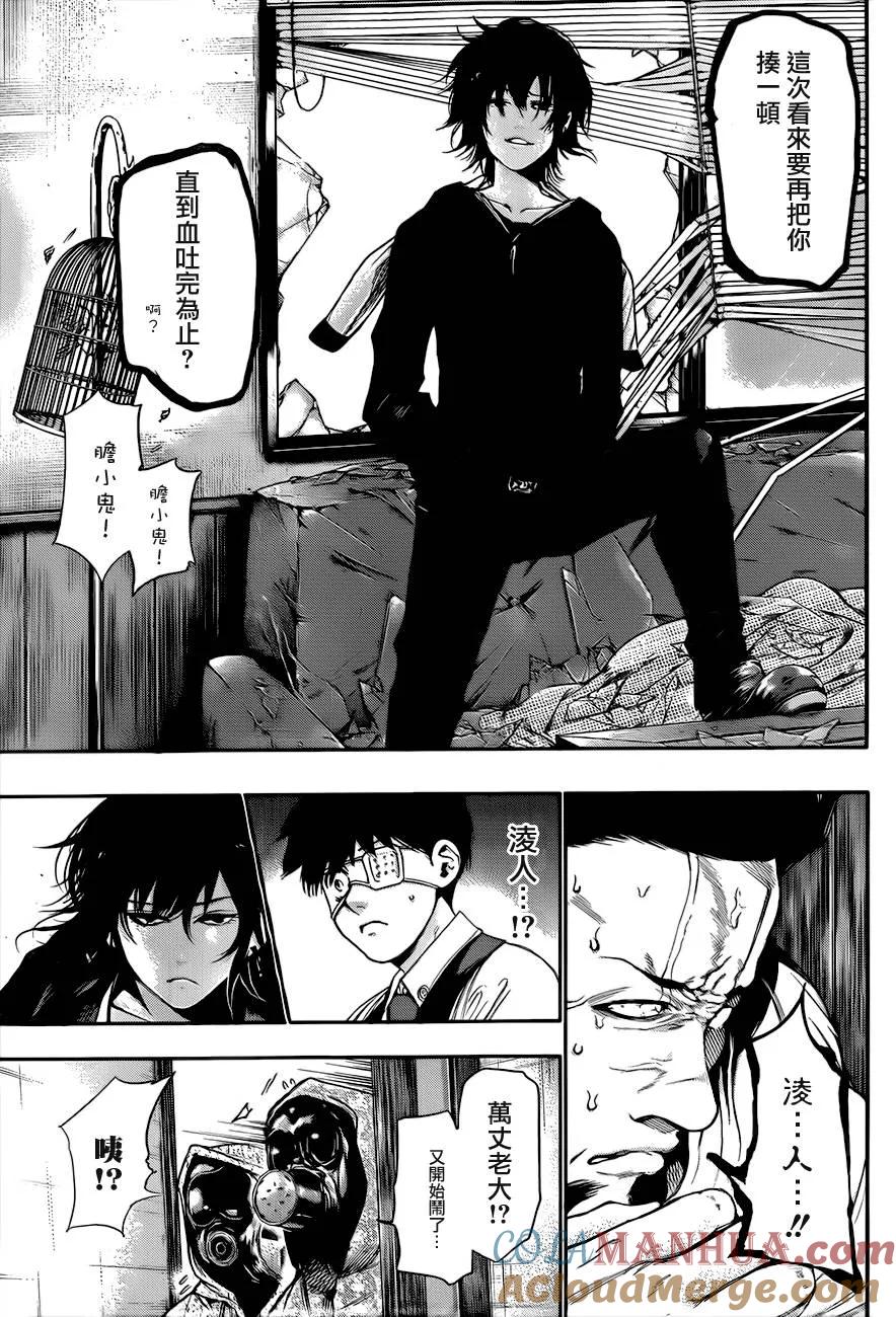 第51话赦令-东京食尸鬼-石田スイ（第13张）