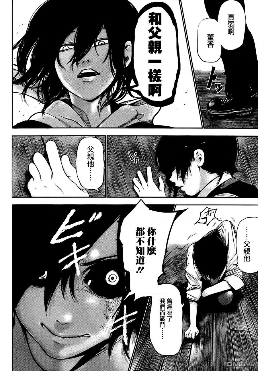 第52话强夺-东京食尸鬼-石田スイ（第10张）