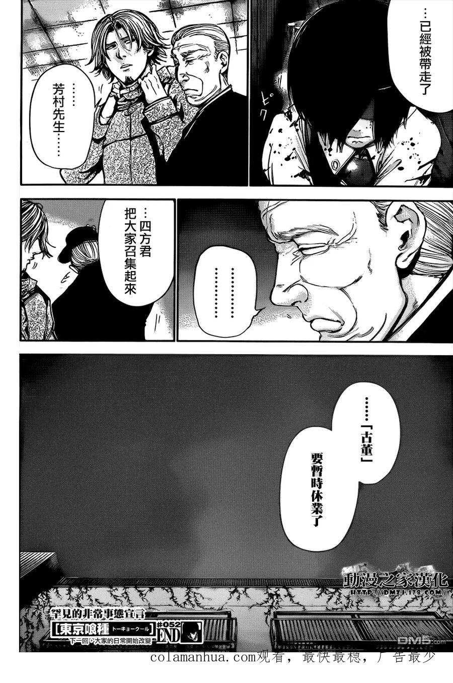 第52话强夺-东京食尸鬼-石田スイ（第18张）