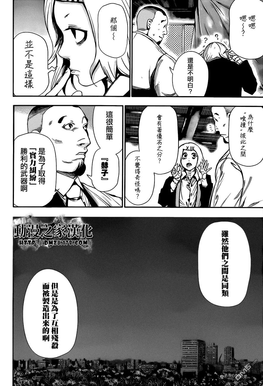 第53话异议-东京食尸鬼-石田スイ（第16张）