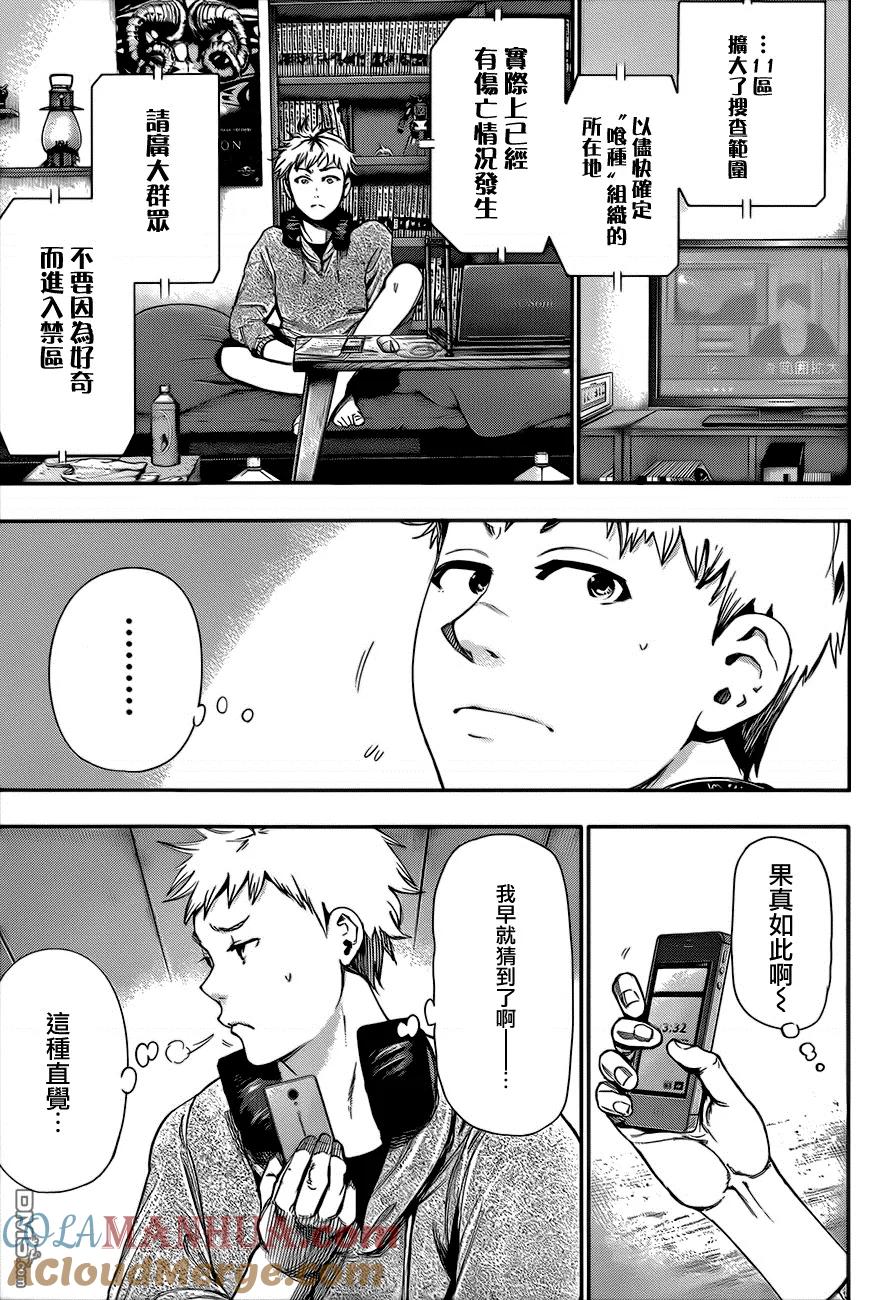 第53话异议-东京食尸鬼-石田スイ（第17张）