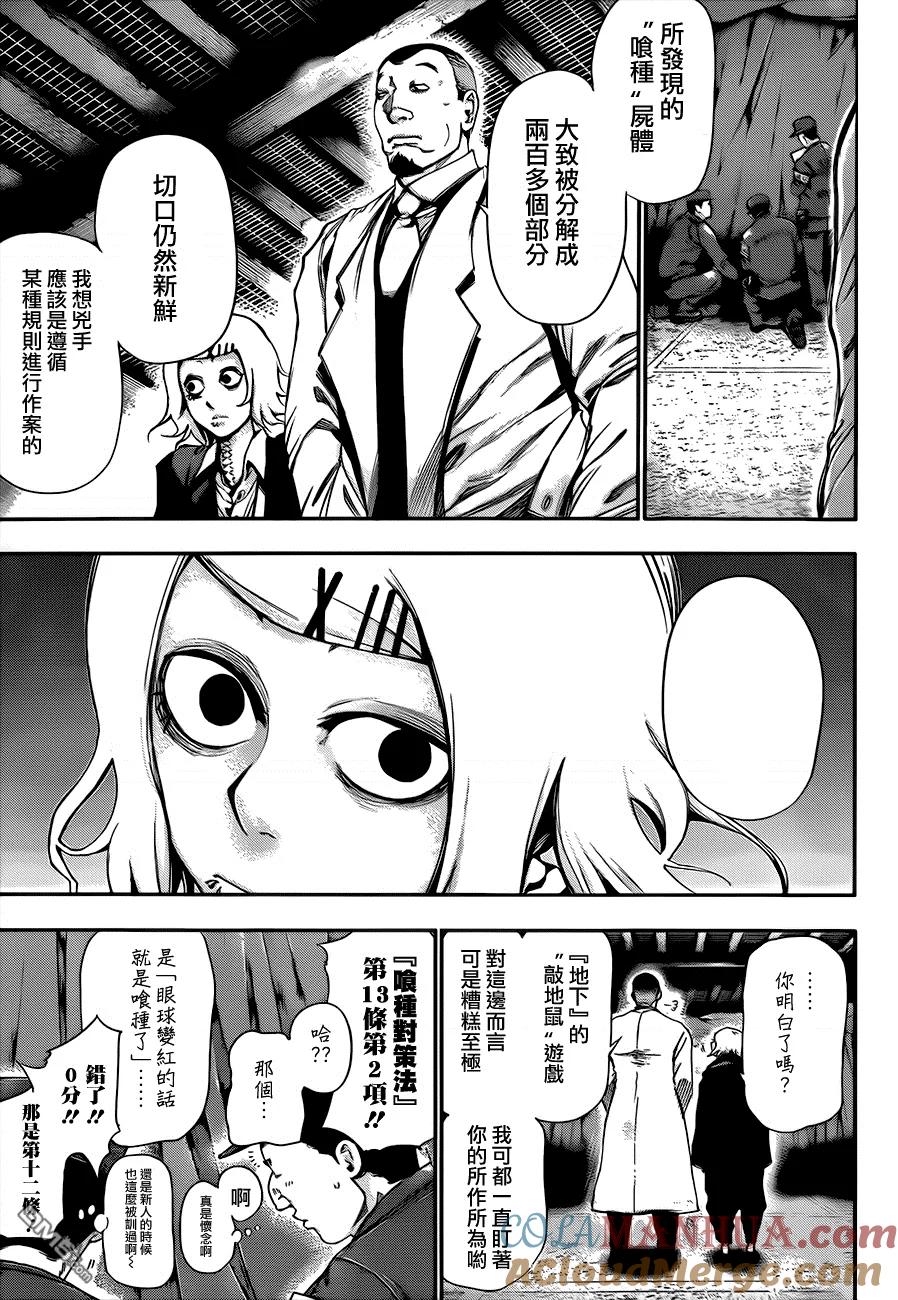 第53话异议-东京食尸鬼-石田スイ（第5张）