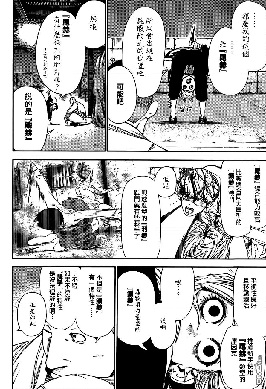 第53话异议-东京食尸鬼-石田スイ（第12张）