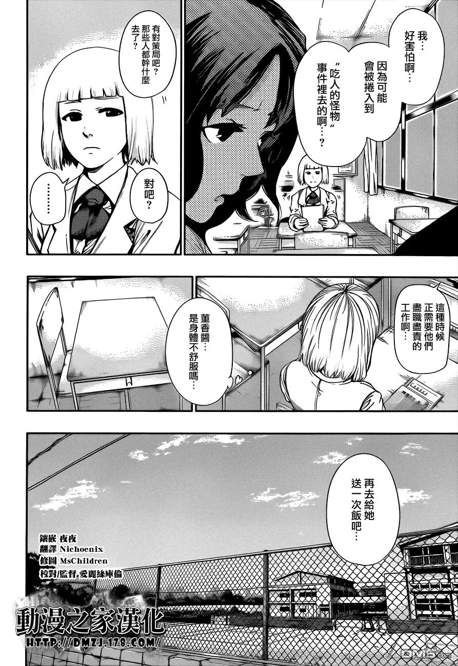 第53话异议-东京食尸鬼-石田スイ（第2张）