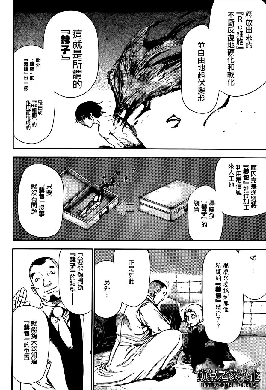 第53话异议-东京食尸鬼-石田スイ（第10张）