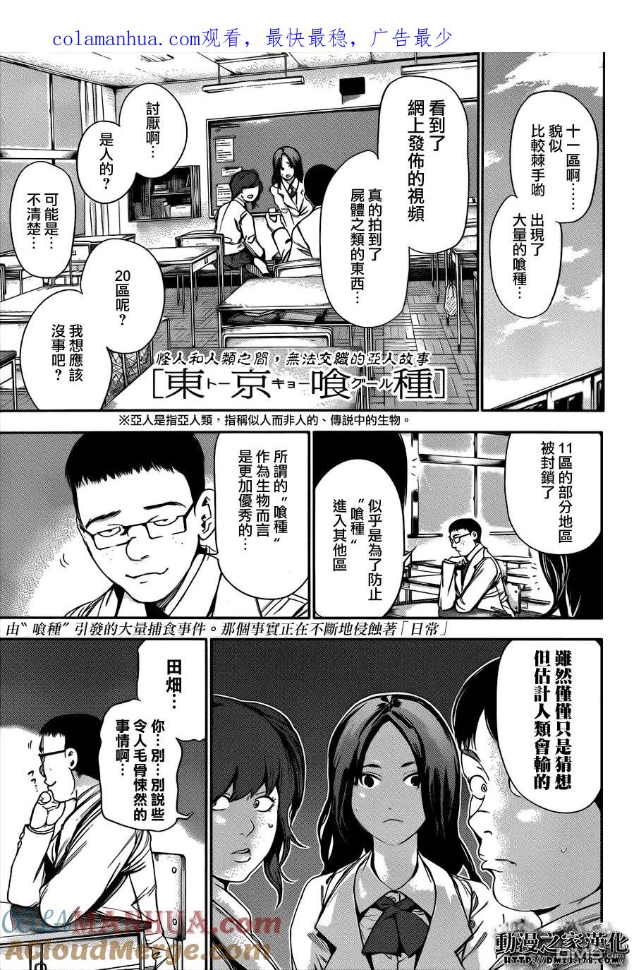 第53话异议-东京食尸鬼-石田スイ（第1张）