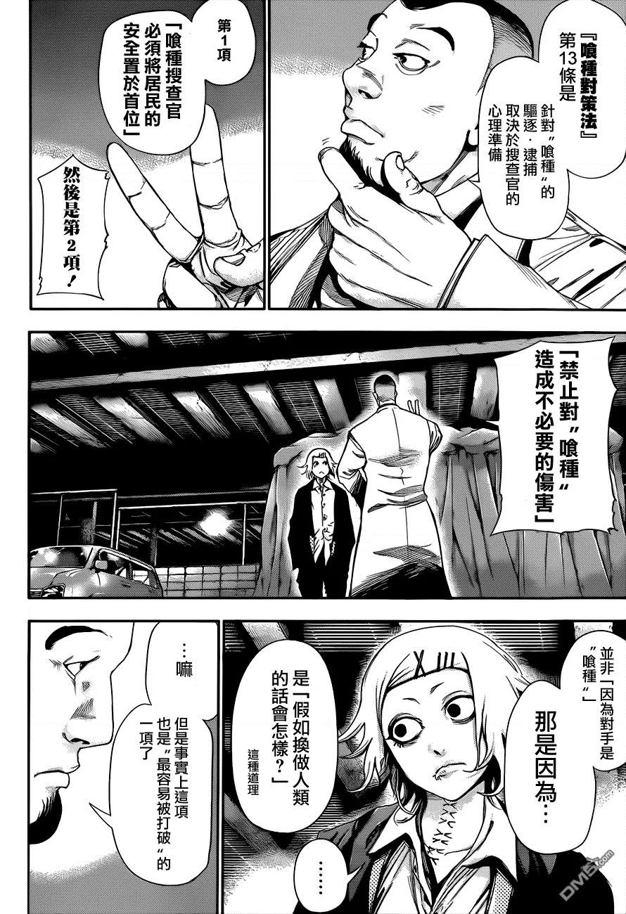 第53话异议-东京食尸鬼-石田スイ（第6张）