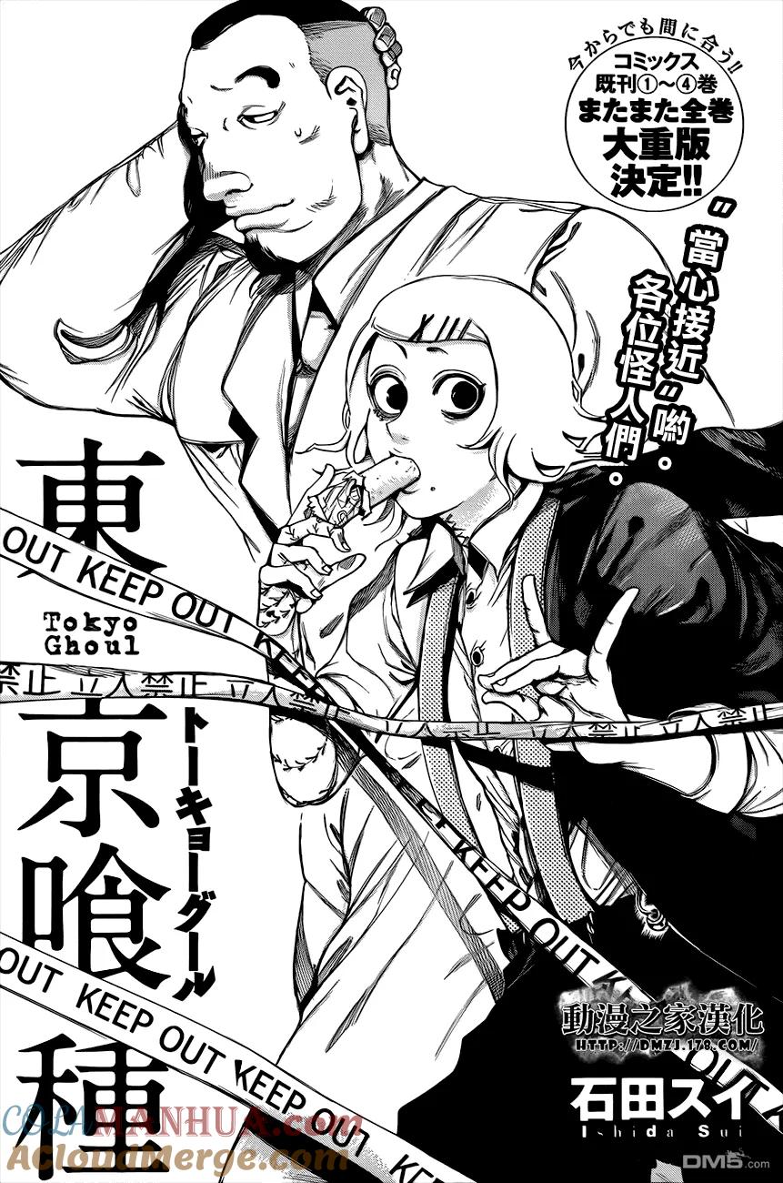 第53话异议-东京食尸鬼-石田スイ（第3张）