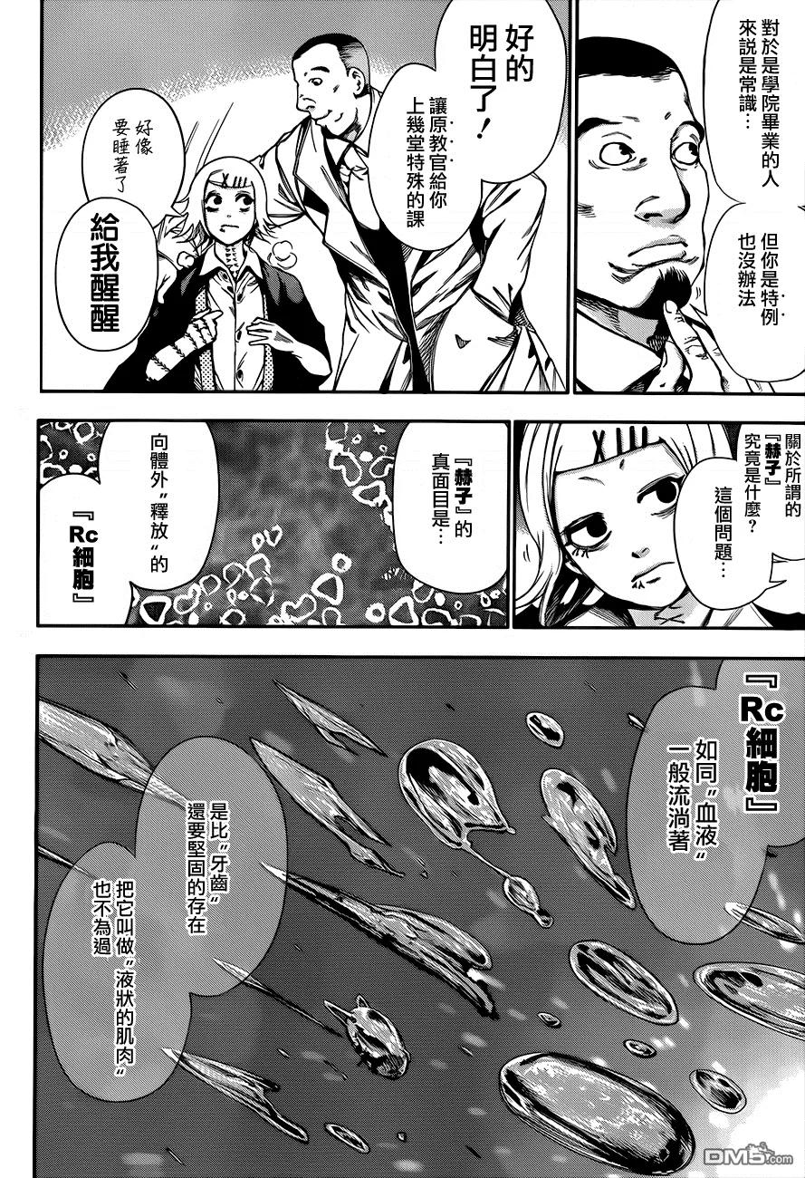 第53话异议-东京食尸鬼-石田スイ（第8张）