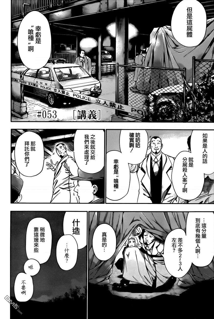 第53话异议-东京食尸鬼-石田スイ（第4张）