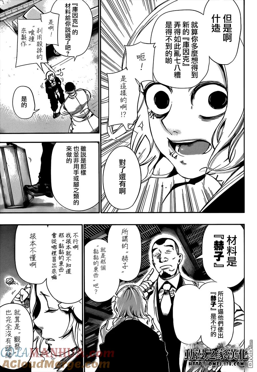 第53话异议-东京食尸鬼-石田スイ（第7张）