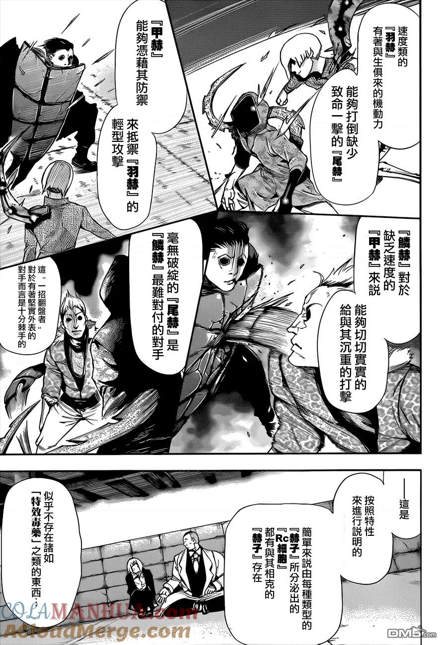 第53话异议-东京食尸鬼-石田スイ（第15张）
