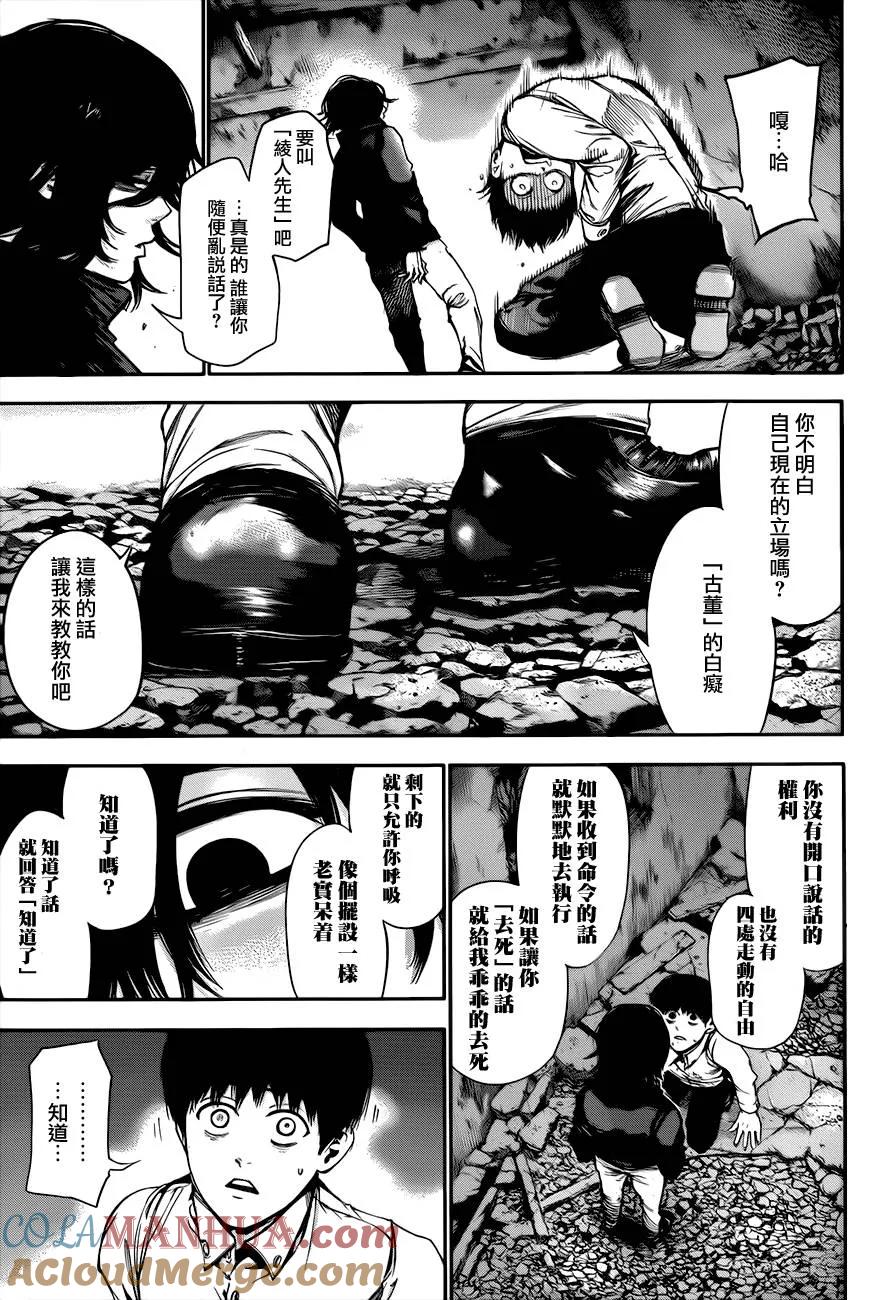 第54话青桐-东京食尸鬼-石田スイ（第5张）