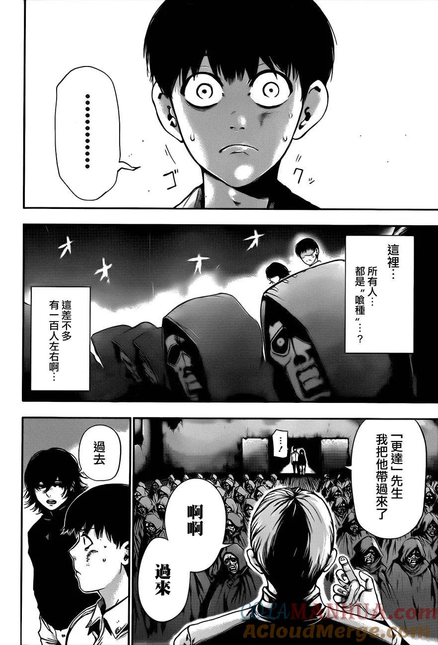 第54话青桐-东京食尸鬼-石田スイ（第9张）
