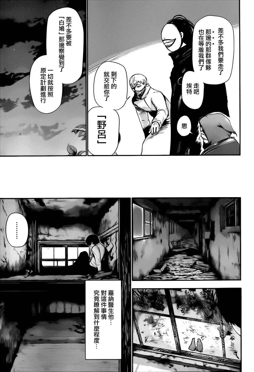第54话青桐-东京食尸鬼-石田スイ（第16张）