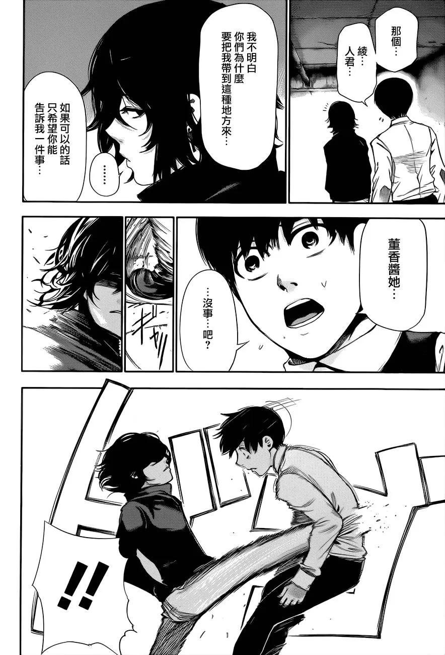 第54话青桐-东京食尸鬼-石田スイ（第4张）
