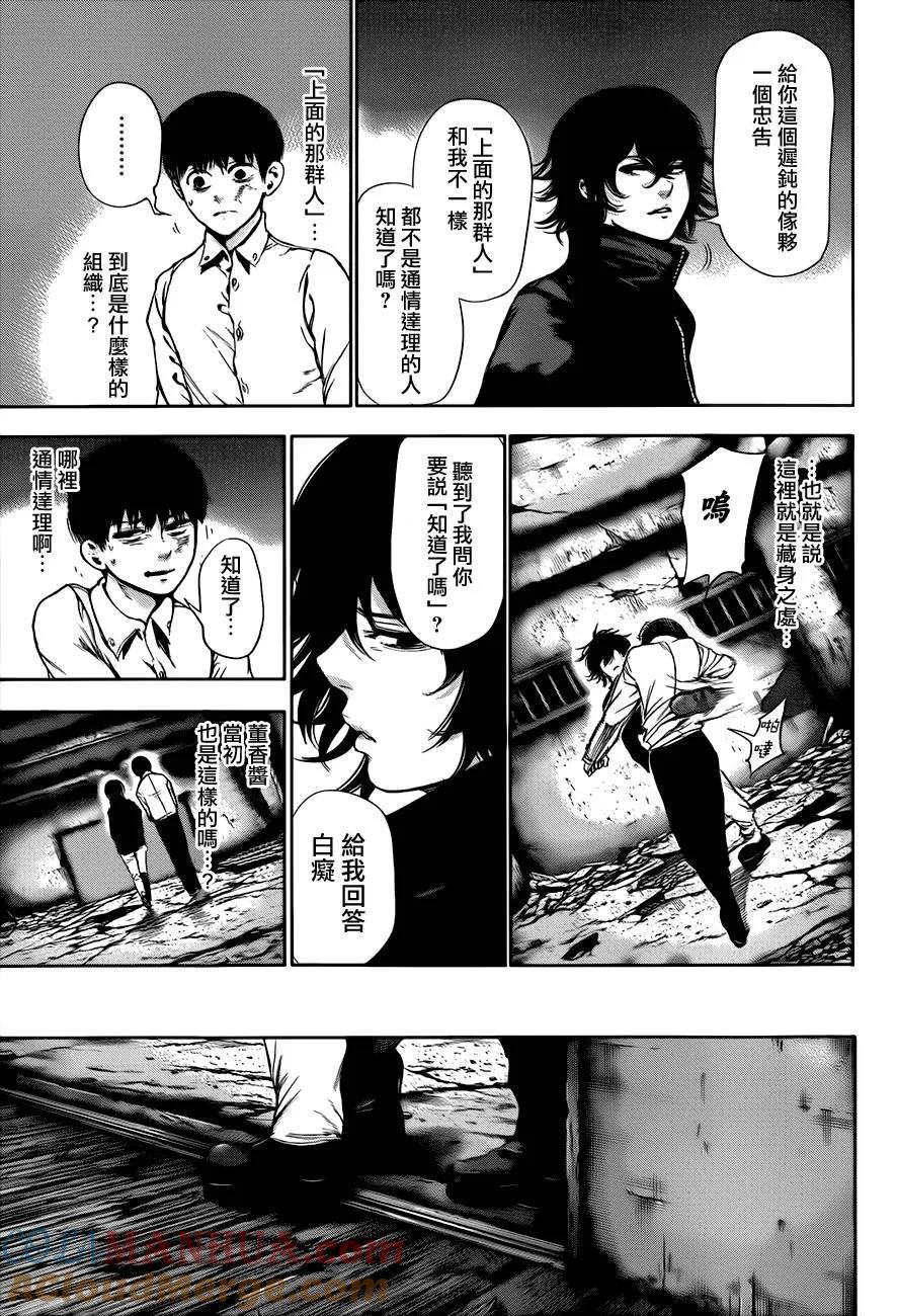 第54话青桐-东京食尸鬼-石田スイ（第7张）
