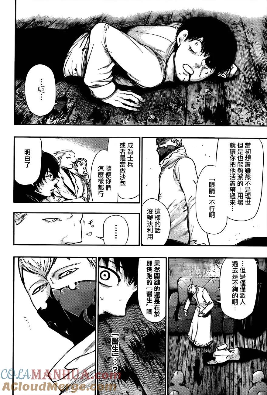 第54话青桐-东京食尸鬼-石田スイ（第13张）