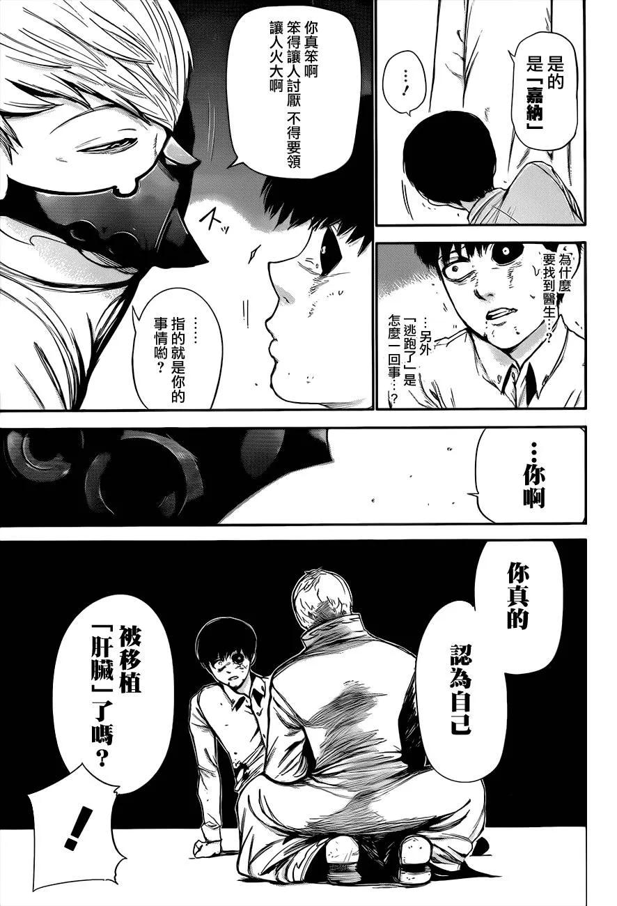 第54话青桐-东京食尸鬼-石田スイ（第14张）