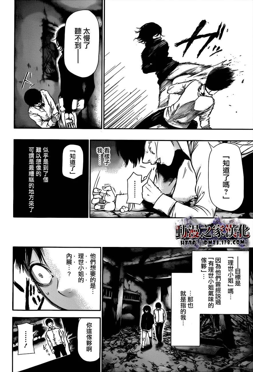 第54话青桐-东京食尸鬼-石田スイ（第6张）