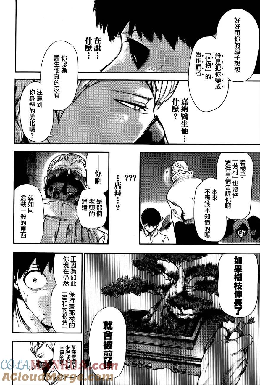 第54话青桐-东京食尸鬼-石田スイ（第15张）