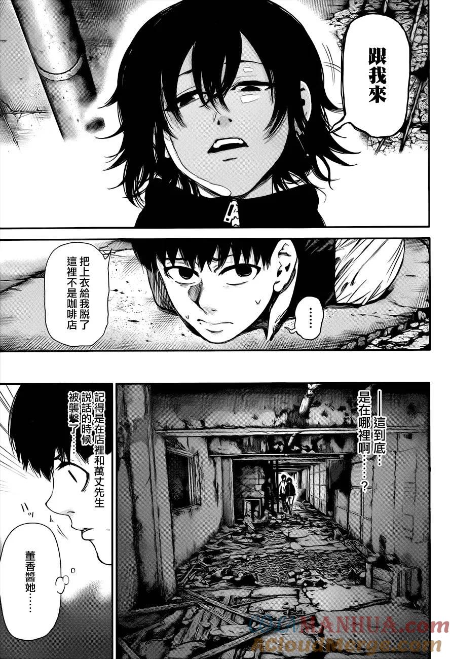 第54话青桐-东京食尸鬼-石田スイ（第3张）