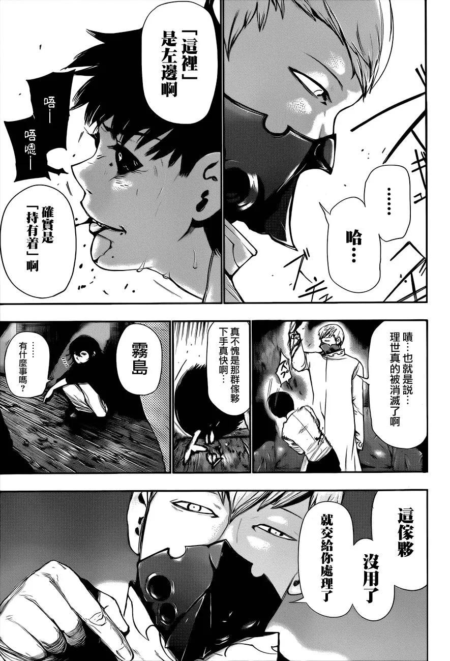 第54话青桐-东京食尸鬼-石田スイ（第12张）