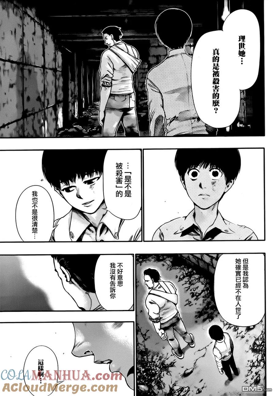 第55话计划-东京食尸鬼-石田スイ（第3张）
