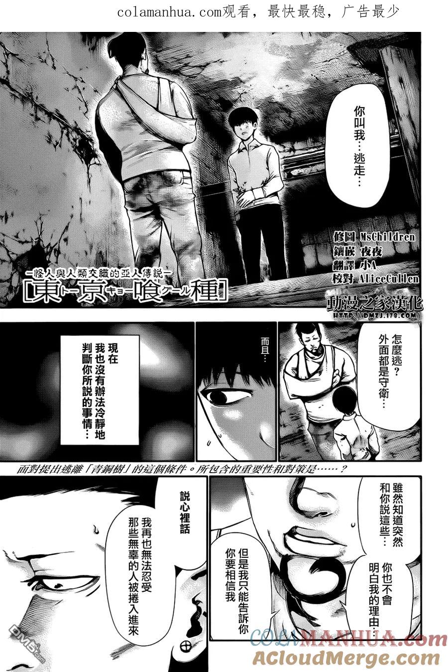 第55话计划-东京食尸鬼-石田スイ（第1张）