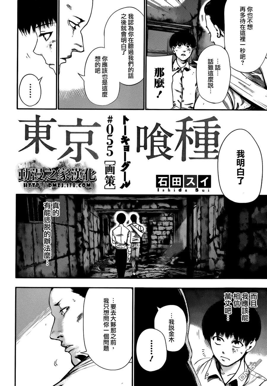 第55话计划-东京食尸鬼-石田スイ（第2张）