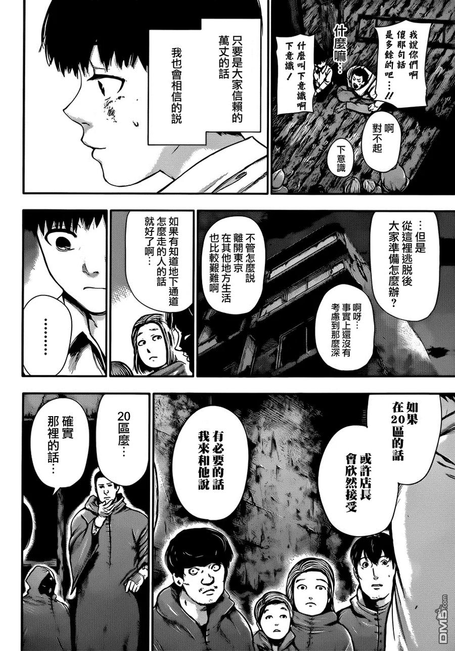 第55话计划-东京食尸鬼-石田スイ（第12张）