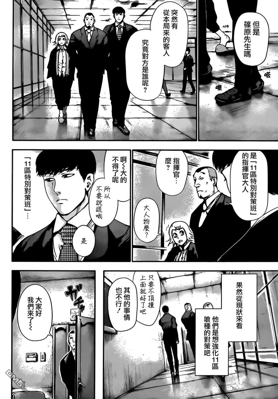 第55话计划-东京食尸鬼-石田スイ（第14张）