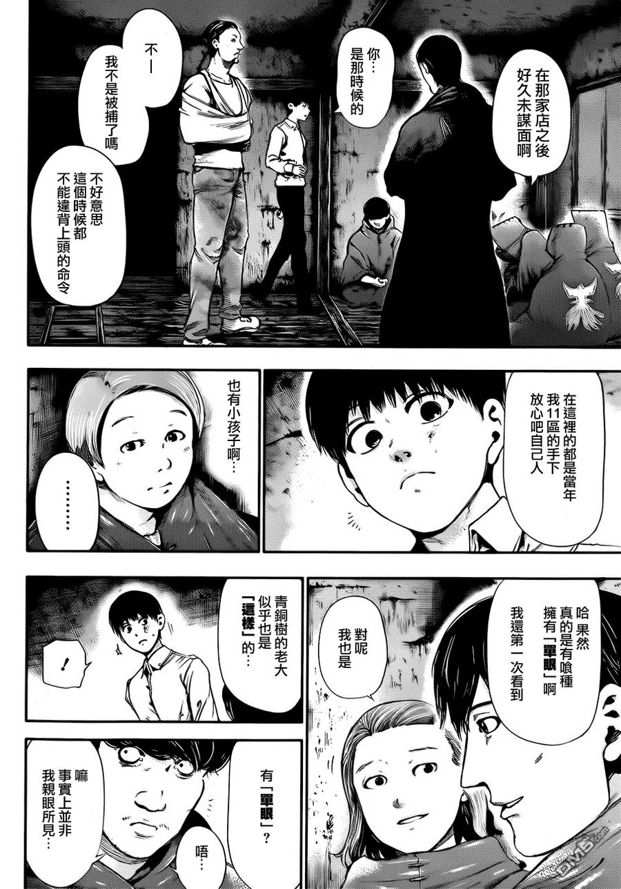 第55话计划-东京食尸鬼-石田スイ（第6张）