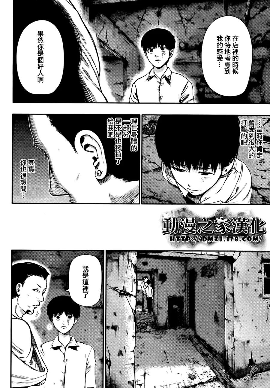 第55话计划-东京食尸鬼-石田スイ（第4张）