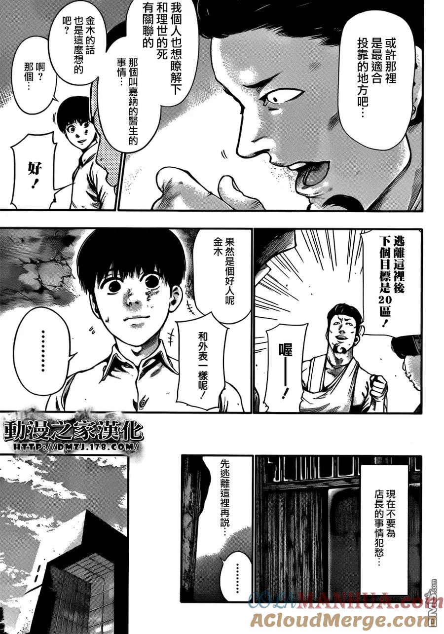 第55话计划-东京食尸鬼-石田スイ（第13张）