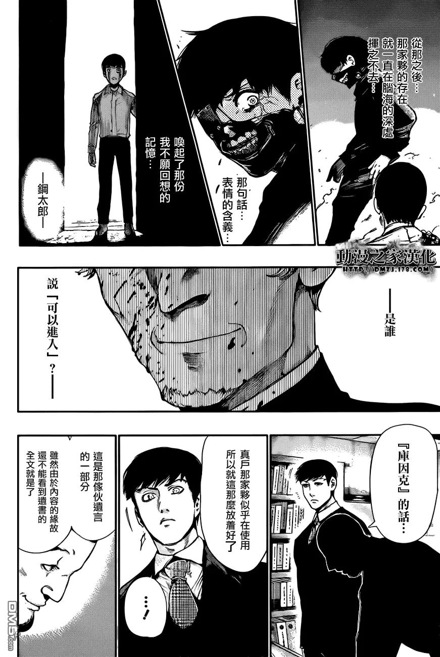第56话蠢动-东京食尸鬼-石田スイ（第6张）