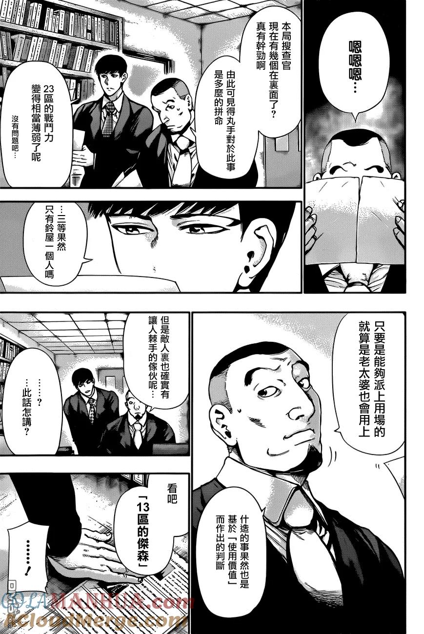 第56话蠢动-东京食尸鬼-石田スイ（第3张）