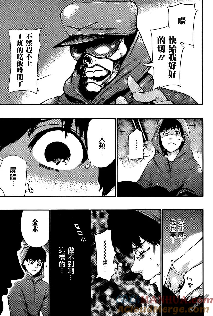 第56话蠢动-东京食尸鬼-石田スイ（第9张）