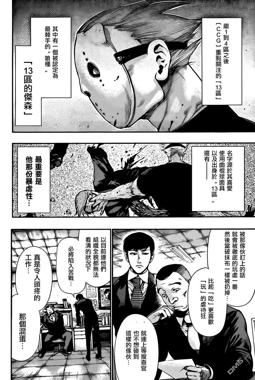第56话蠢动-东京食尸鬼-石田スイ（第4张）