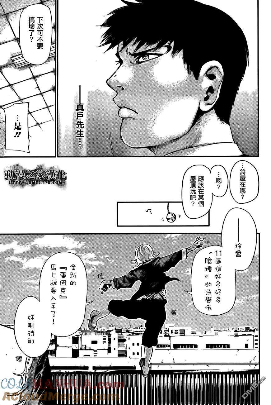 第56话蠢动-东京食尸鬼-石田スイ（第7张）