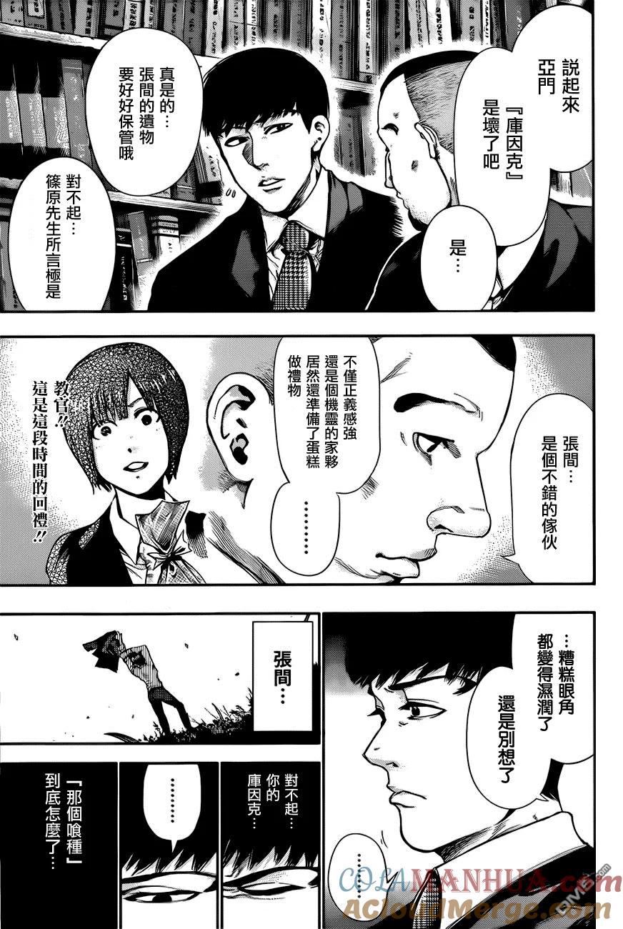 第56话蠢动-东京食尸鬼-石田スイ（第5张）