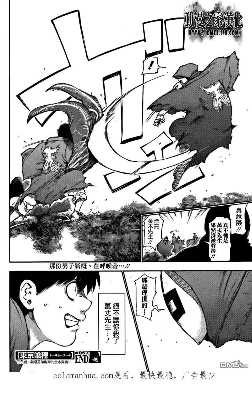 第57话逃奔-东京食尸鬼-石田スイ（第18张）