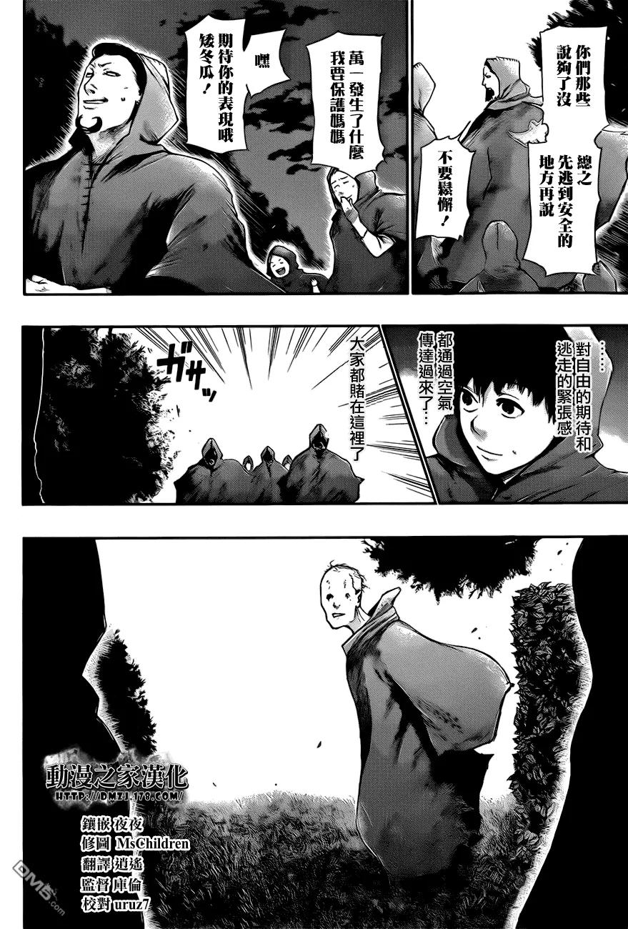 第57话逃奔-东京食尸鬼-石田スイ（第4张）