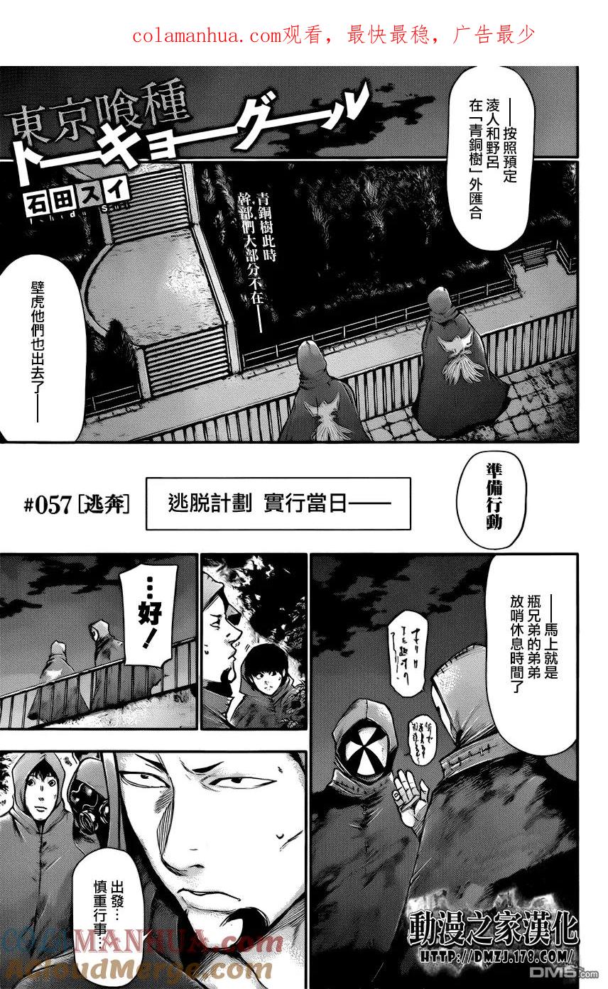 第57话逃奔-东京食尸鬼-石田スイ（第1张）