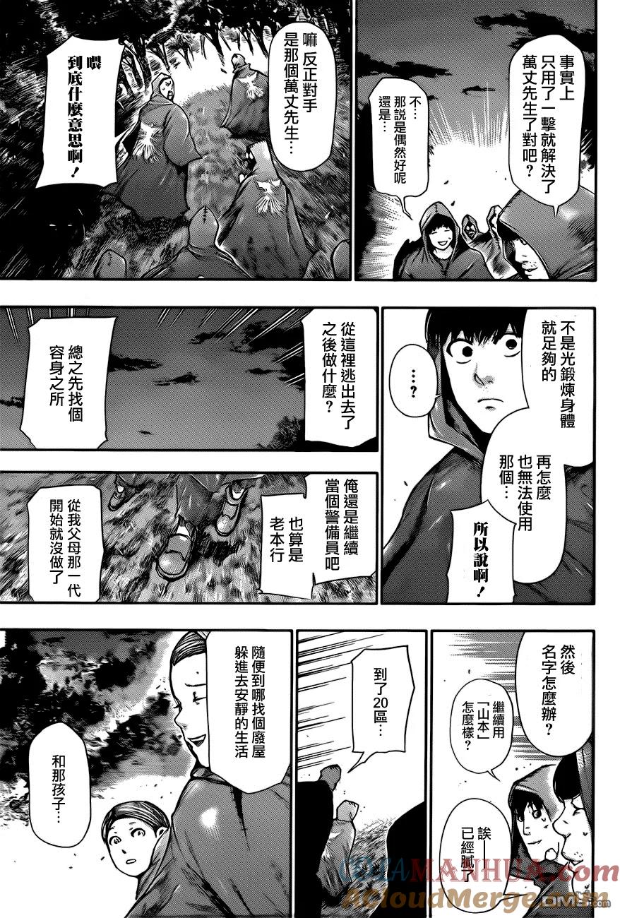 第57话逃奔-东京食尸鬼-石田スイ（第3张）