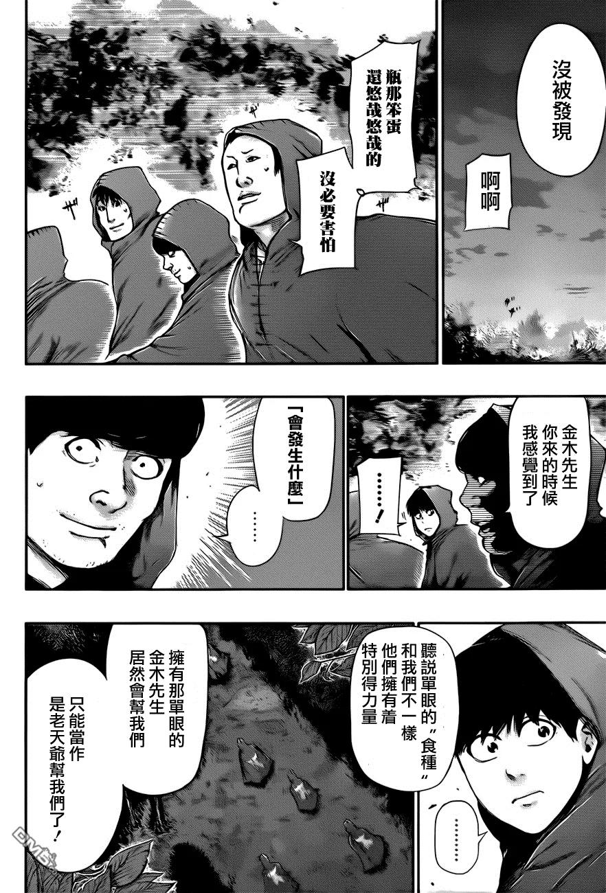 第57话逃奔-东京食尸鬼-石田スイ（第2张）