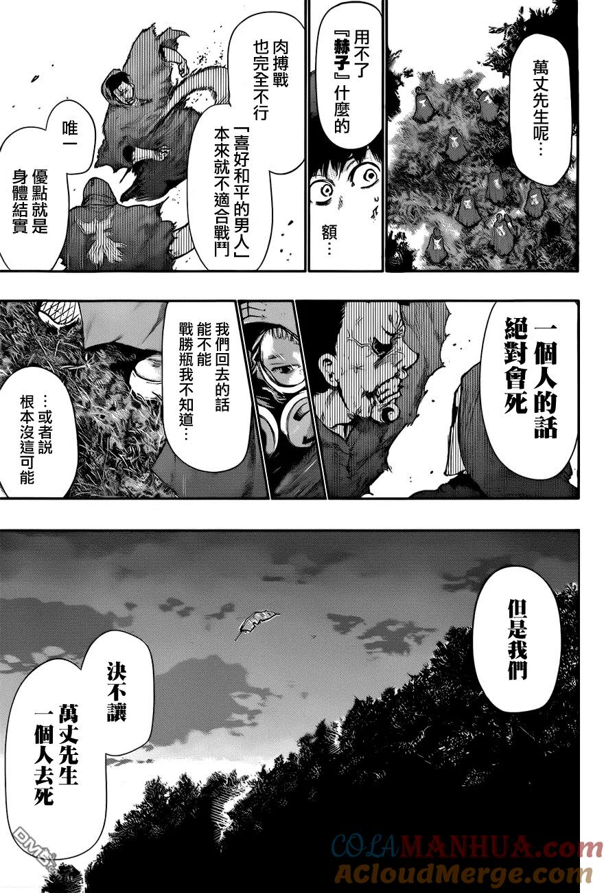 第57话逃奔-东京食尸鬼-石田スイ（第15张）
