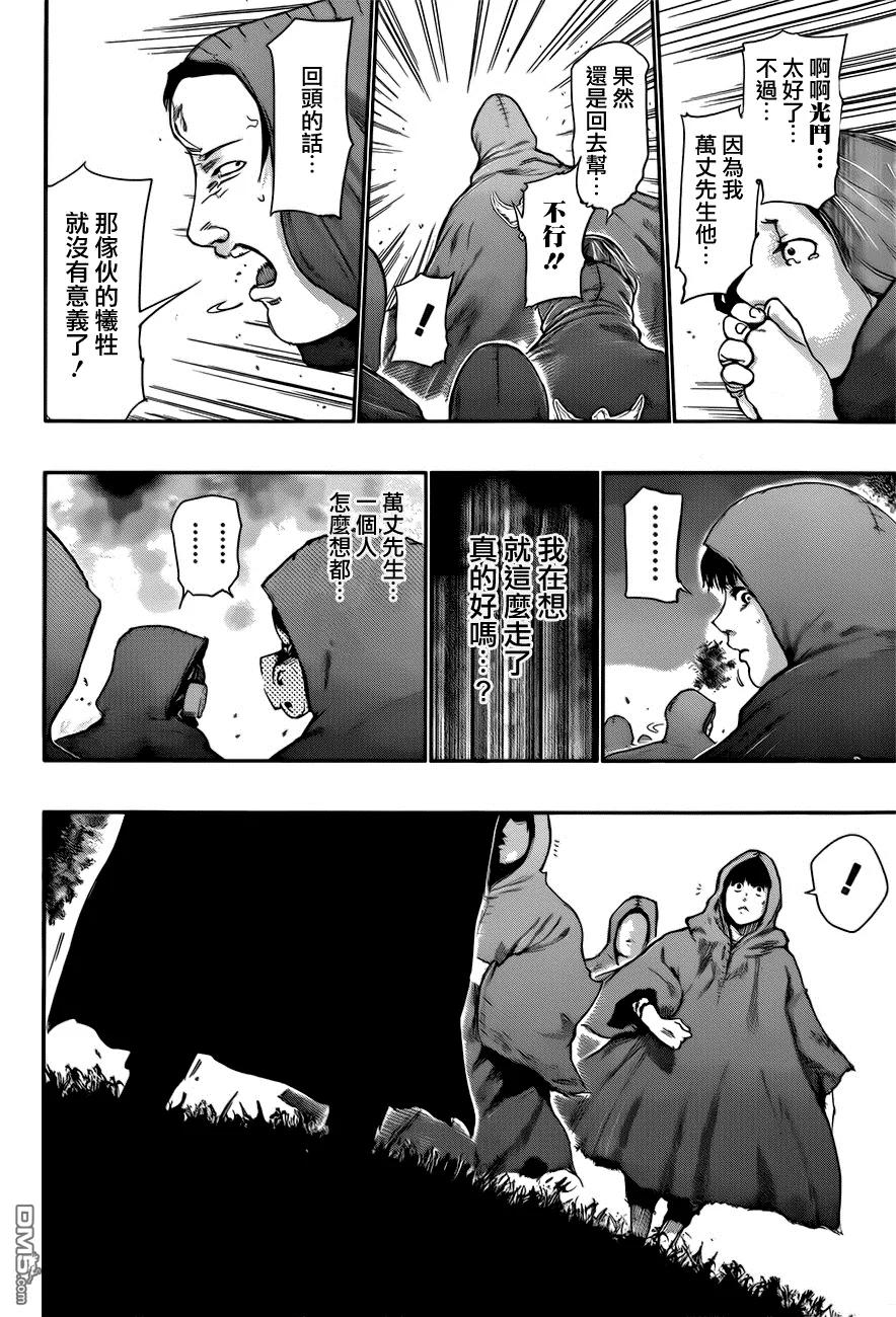 第57话逃奔-东京食尸鬼-石田スイ（第14张）
