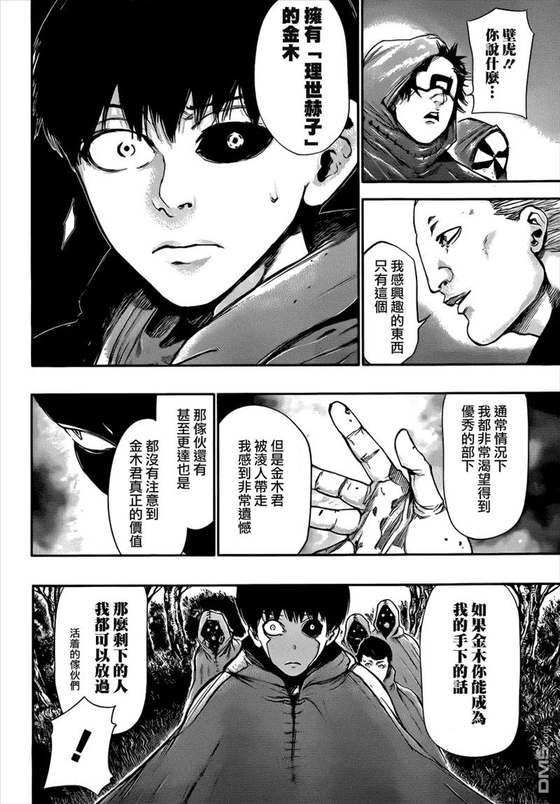 第58话歪笑-东京食尸鬼-石田スイ（第10张）