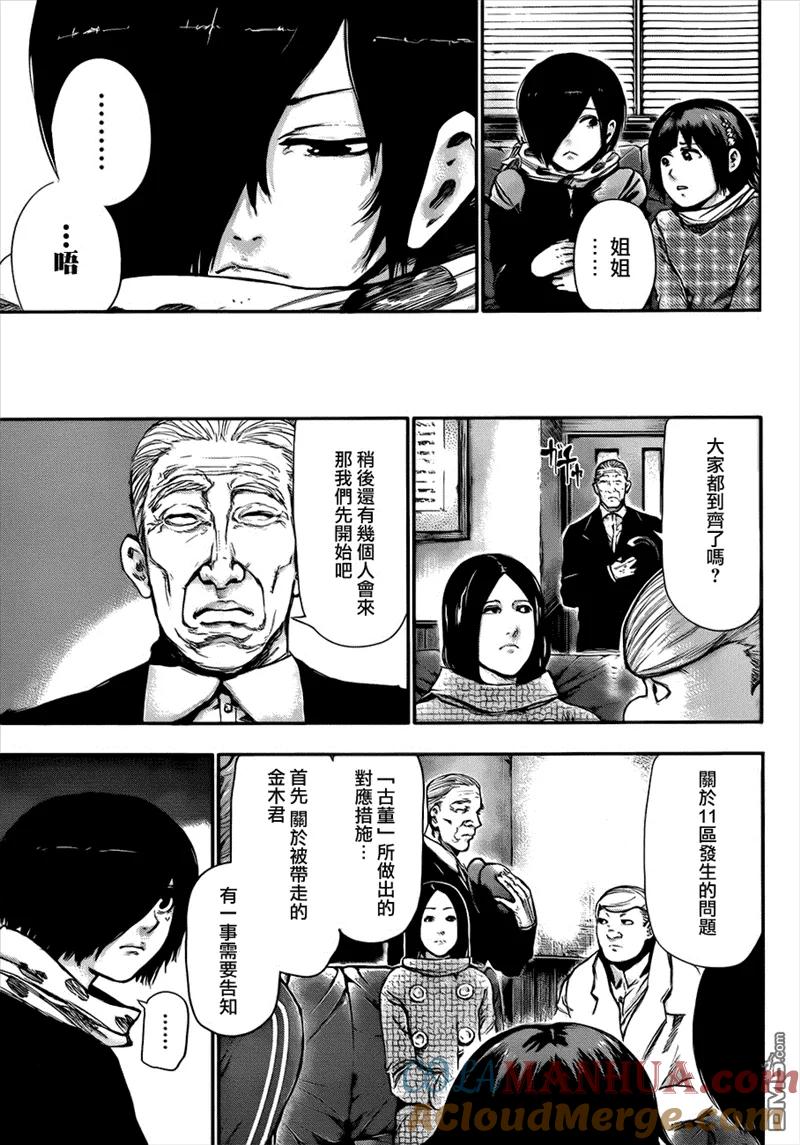 第58话歪笑-东京食尸鬼-石田スイ（第17张）